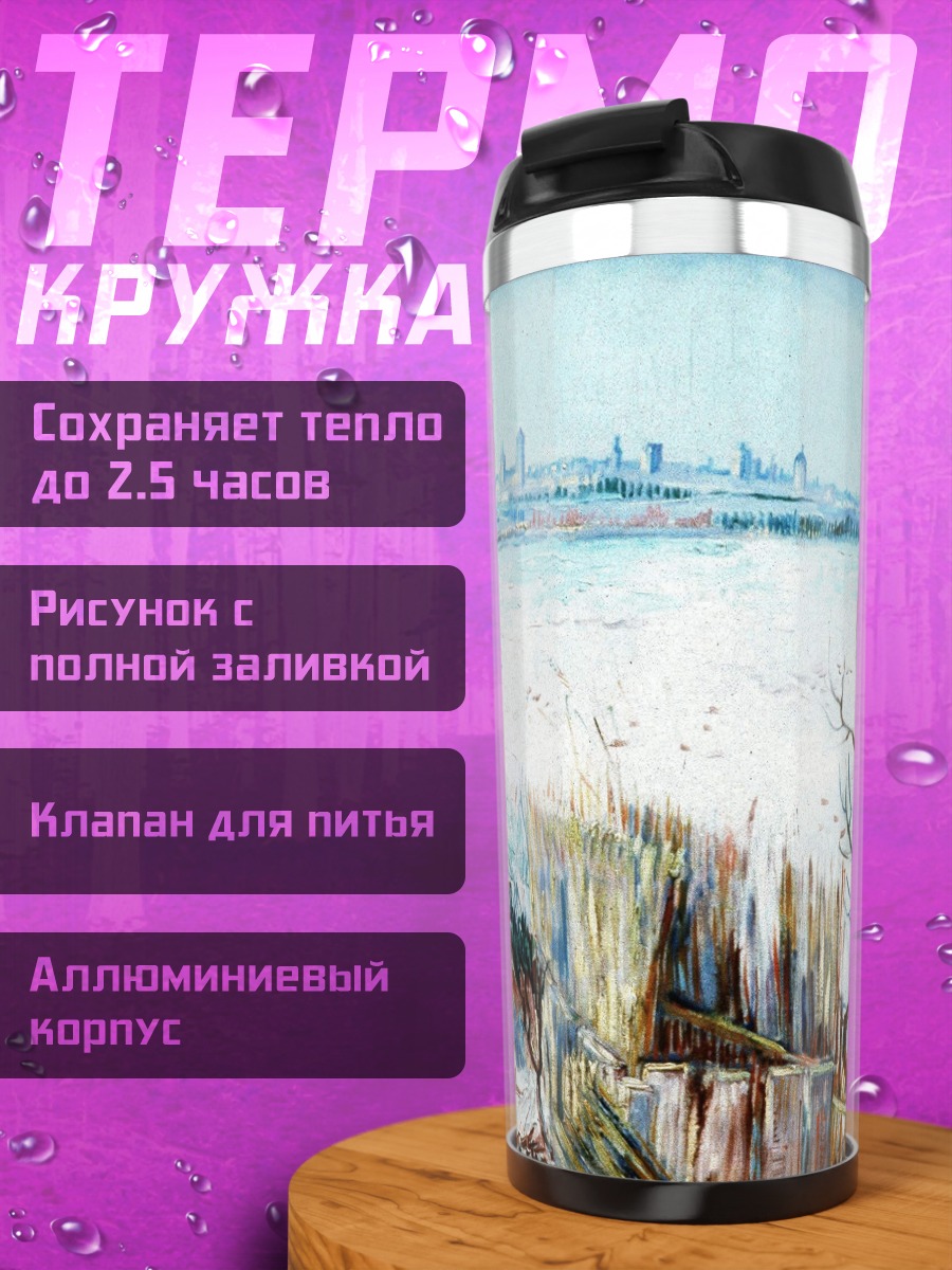 Термокружка Зимний пейзаж