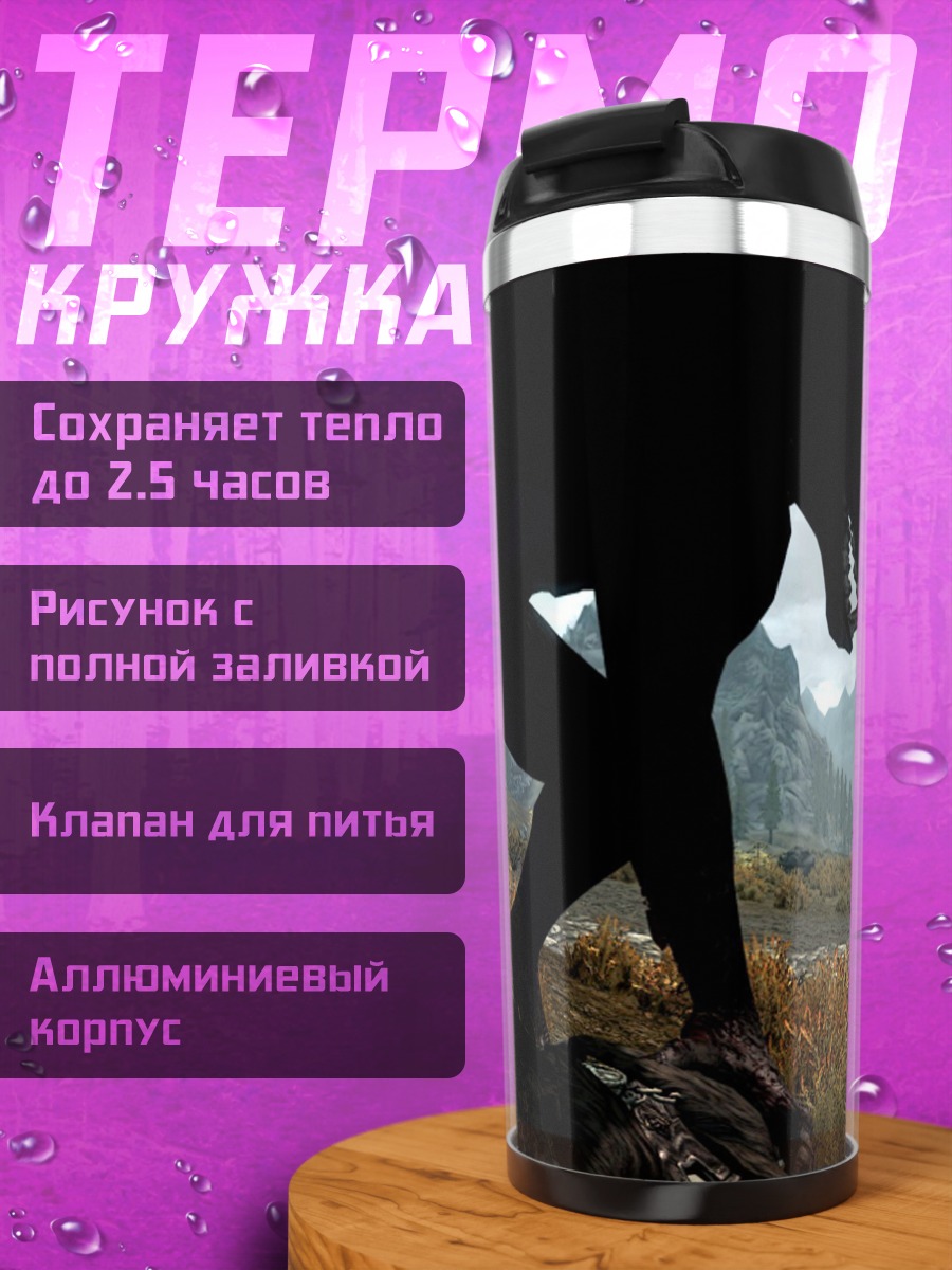 Термокружка Силуэт оборотня