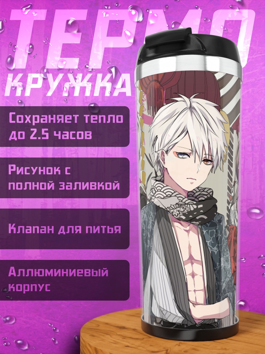 Термокружка Японские парни
