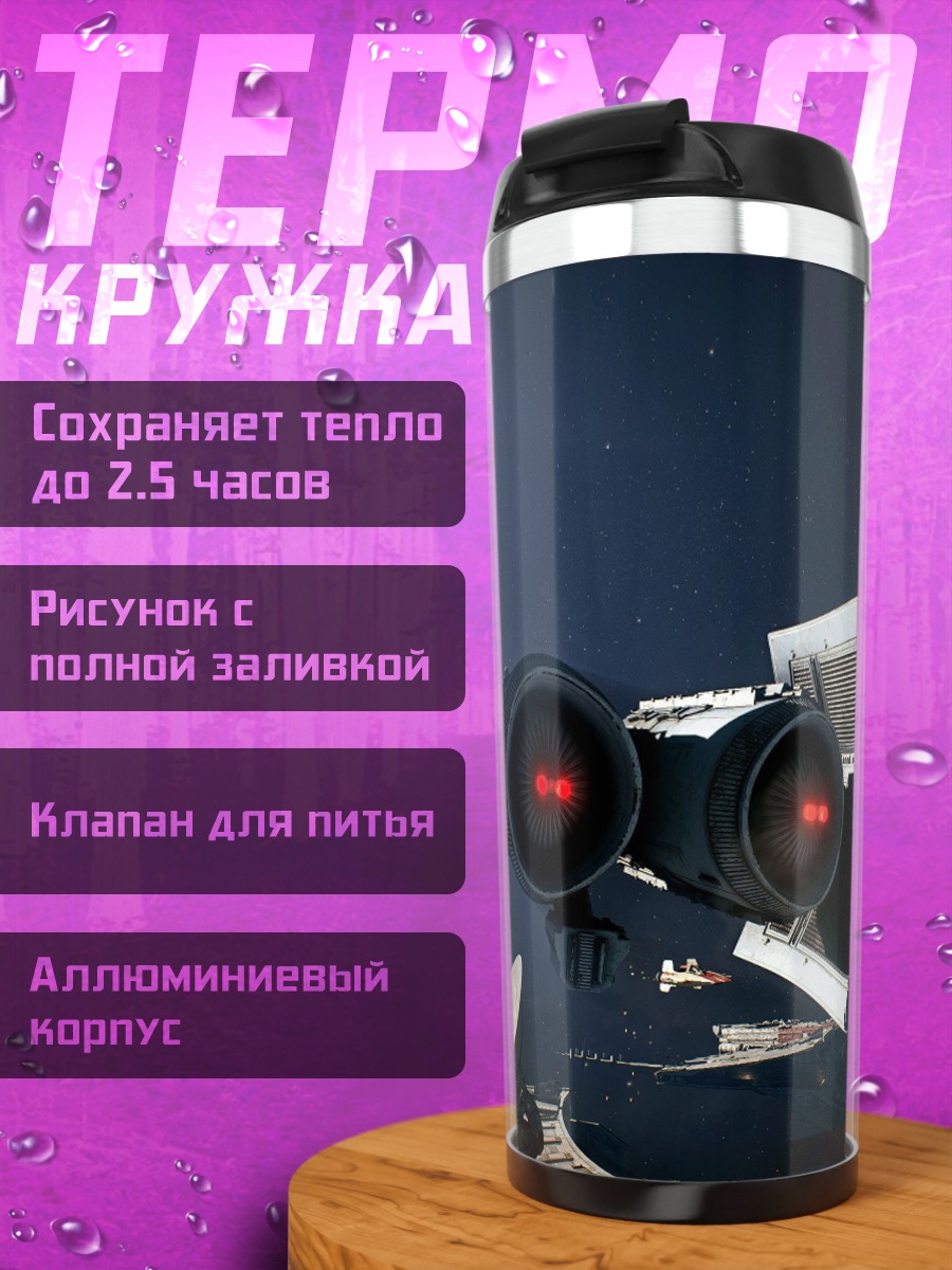 Термокружка Истребитель ТИ-Фантом