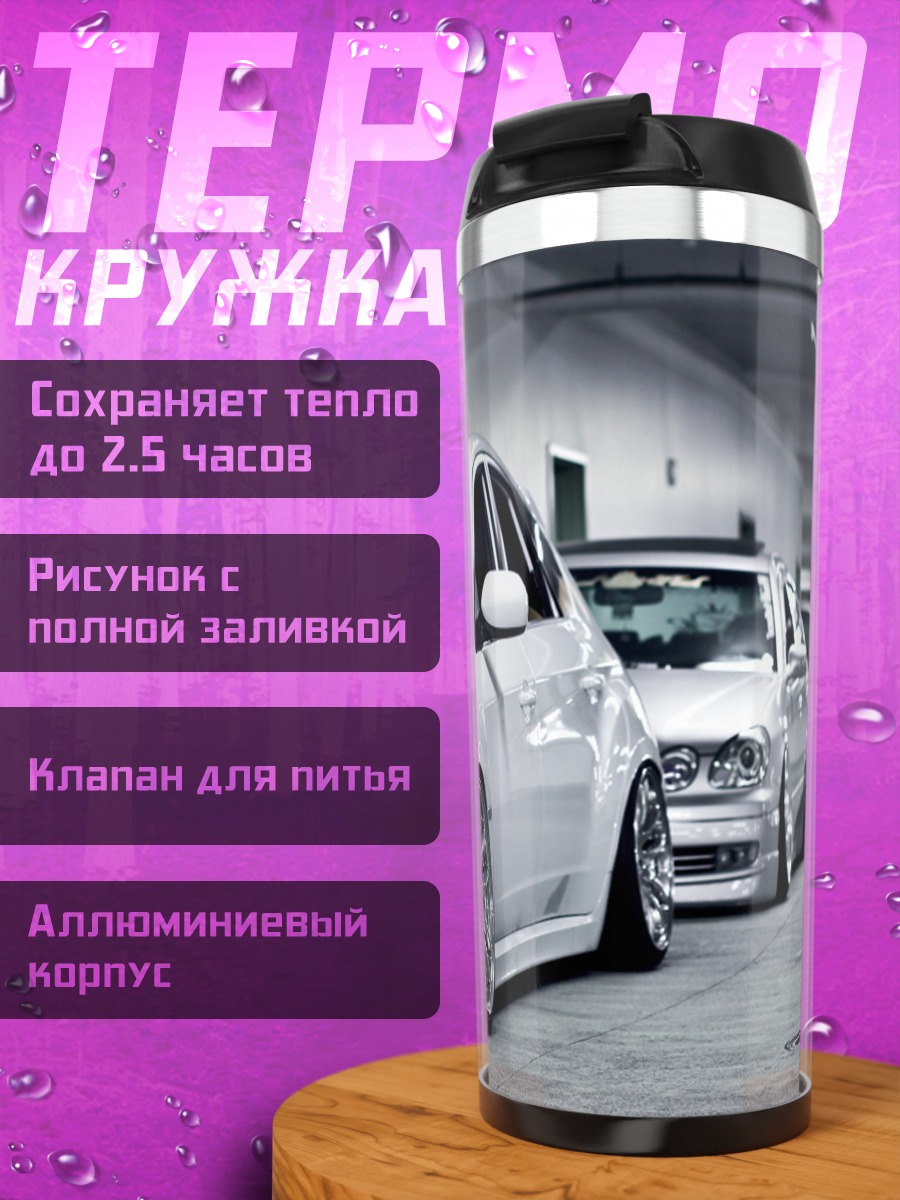 Термокружка Ряд спортивных машин
