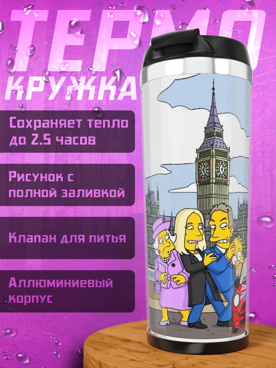 Термокружка Симпсоны в Лондоне