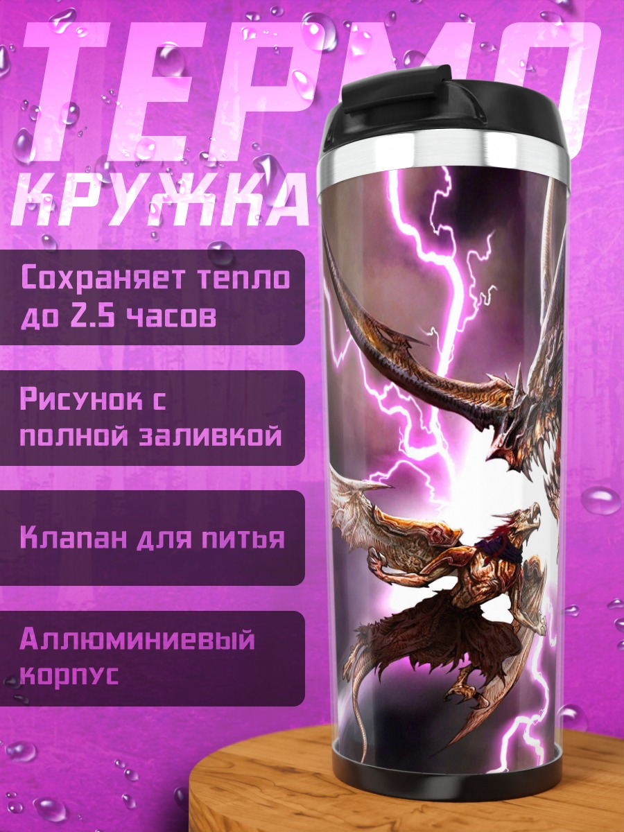 Термокружка Битва драконов