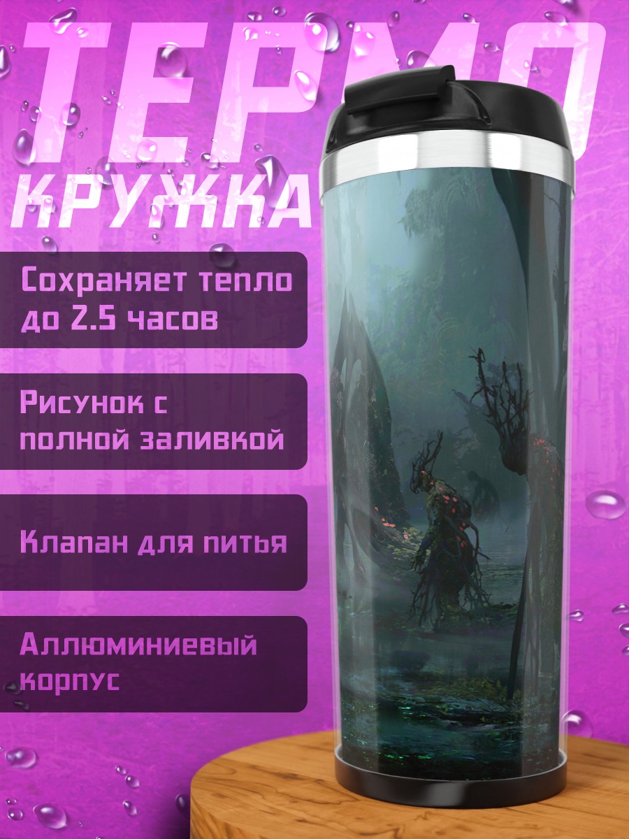 Термокружка загадочный лесной пейзаж
