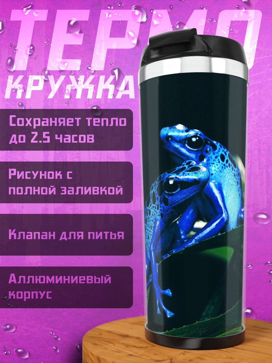 Термокружка синие древесные лягушки