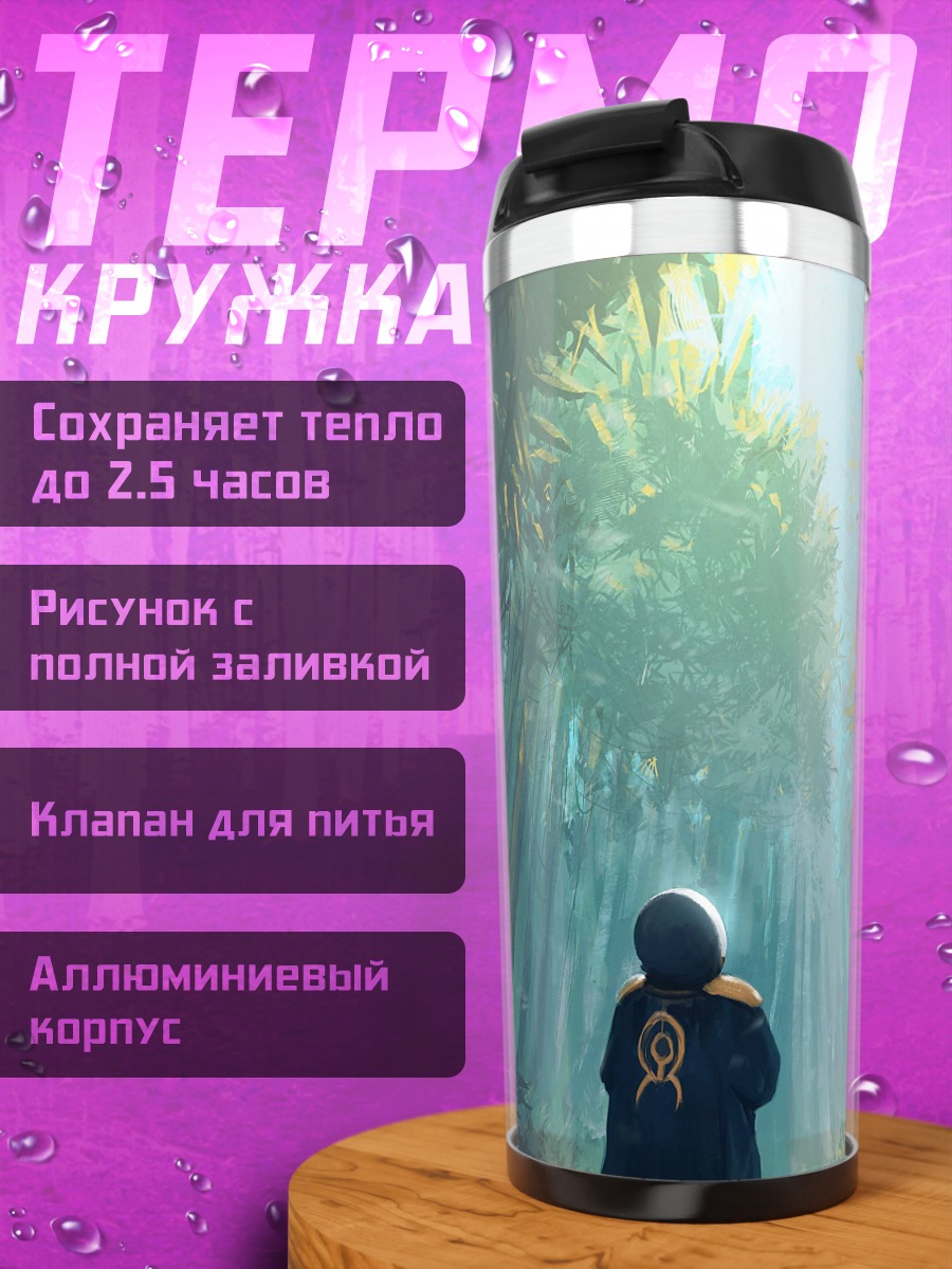 Термокружка Лесная тропа