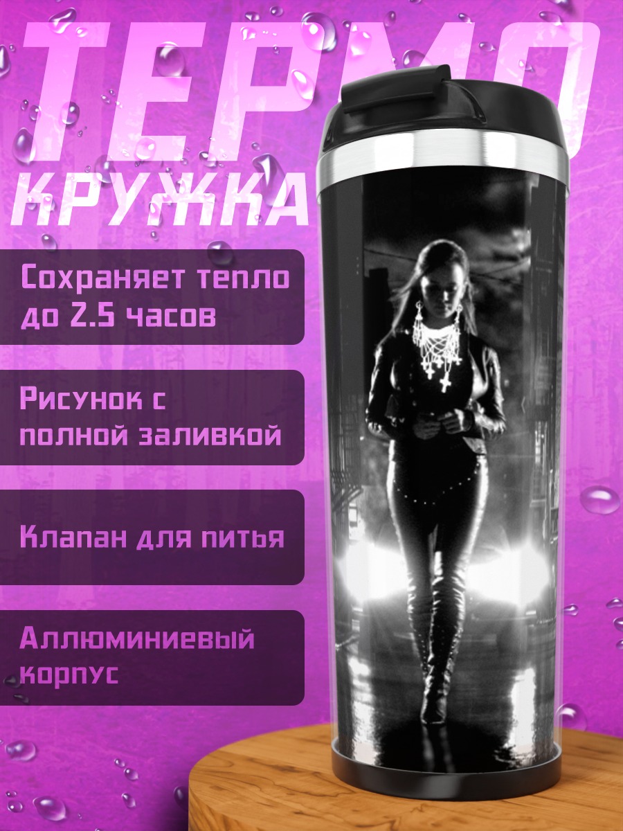 Термокружка Девушка в городе