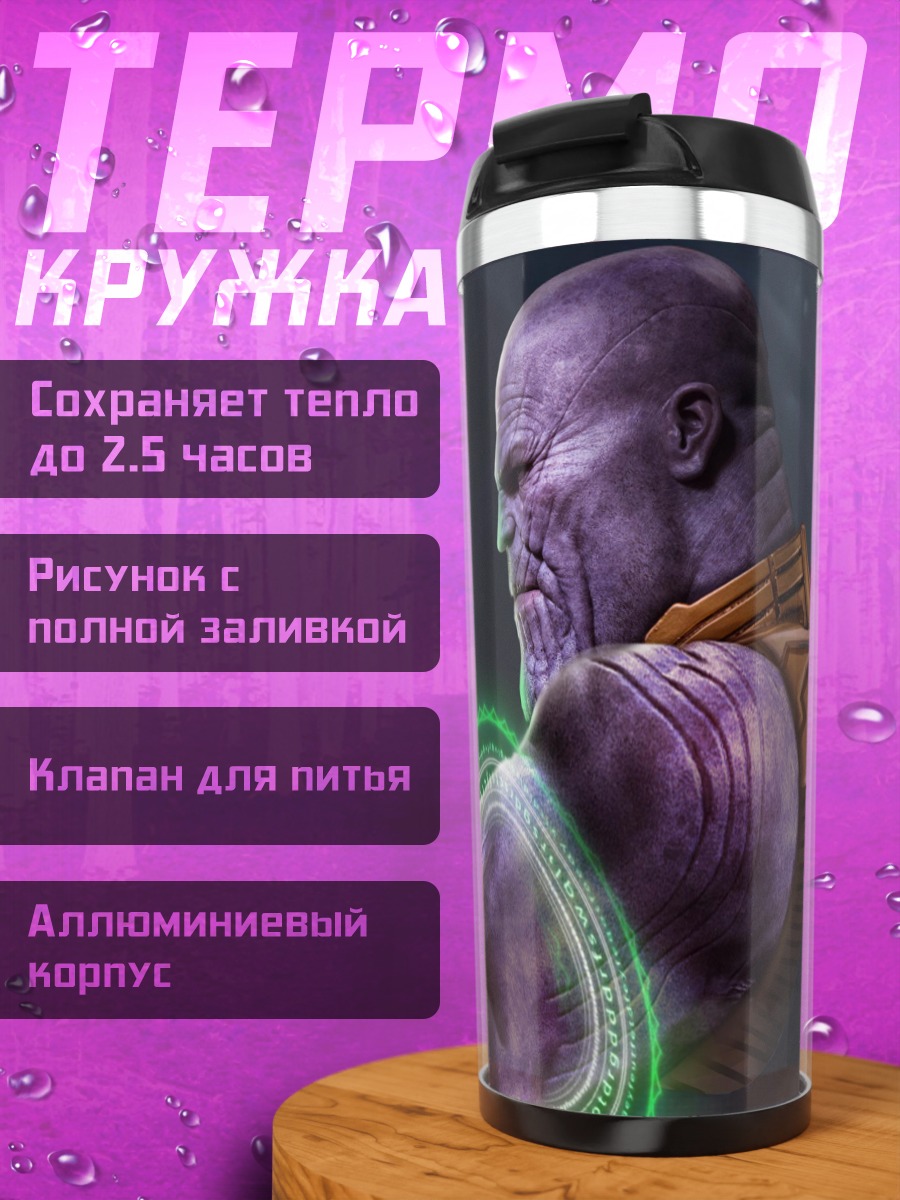 Термокружка Танос с перчаткой