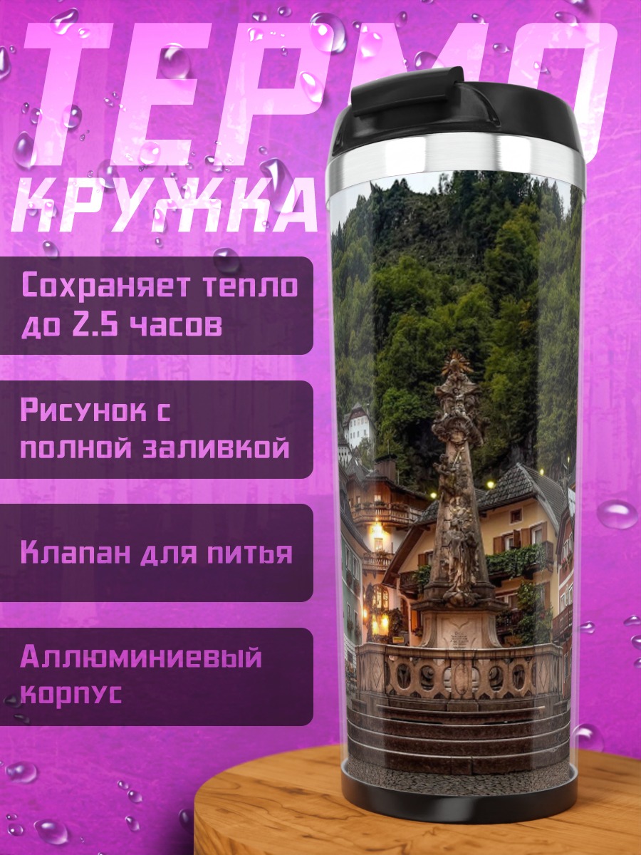 Термокружка Площадь старого города