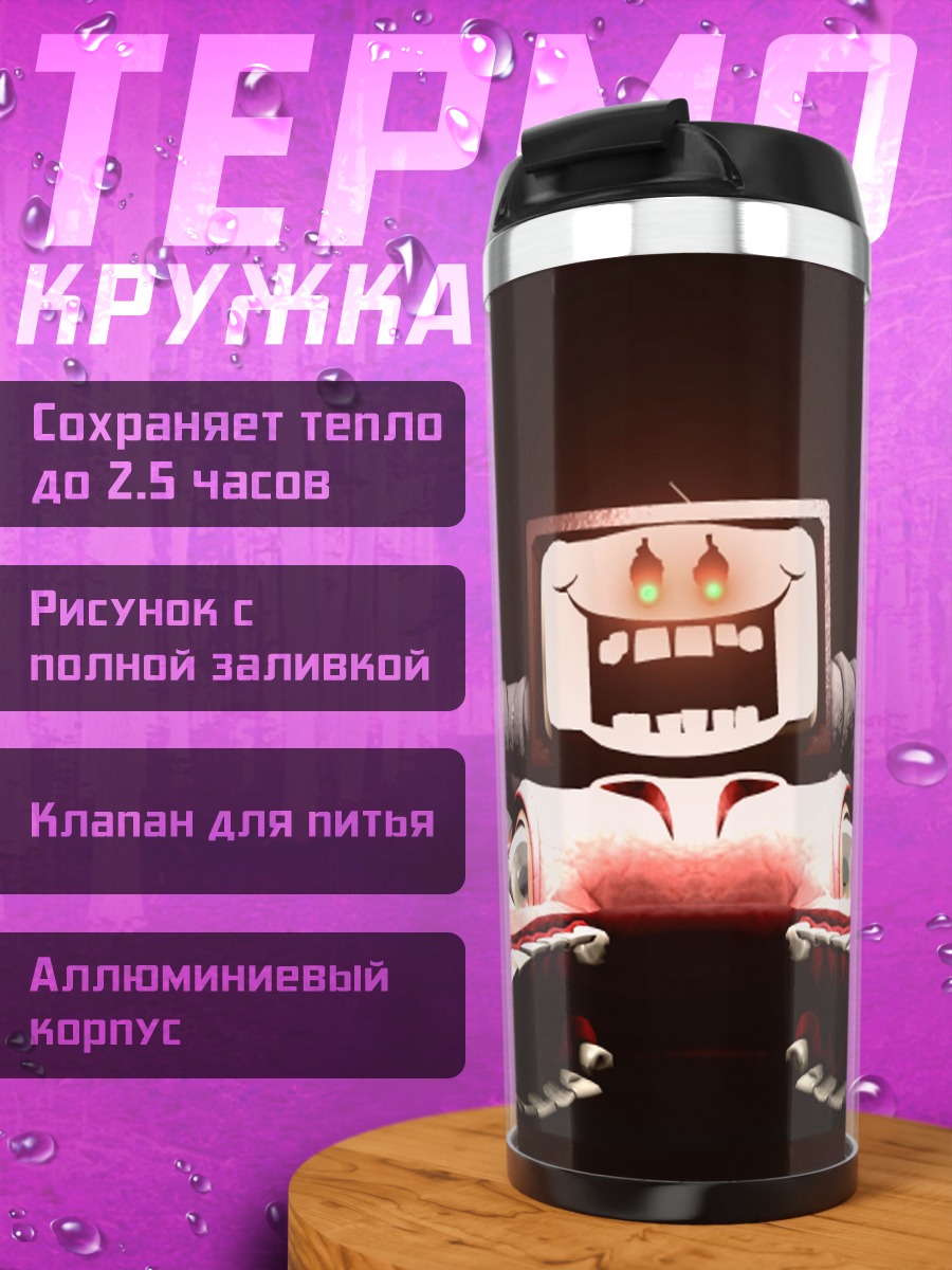 Термокружка Злой цветок монстр