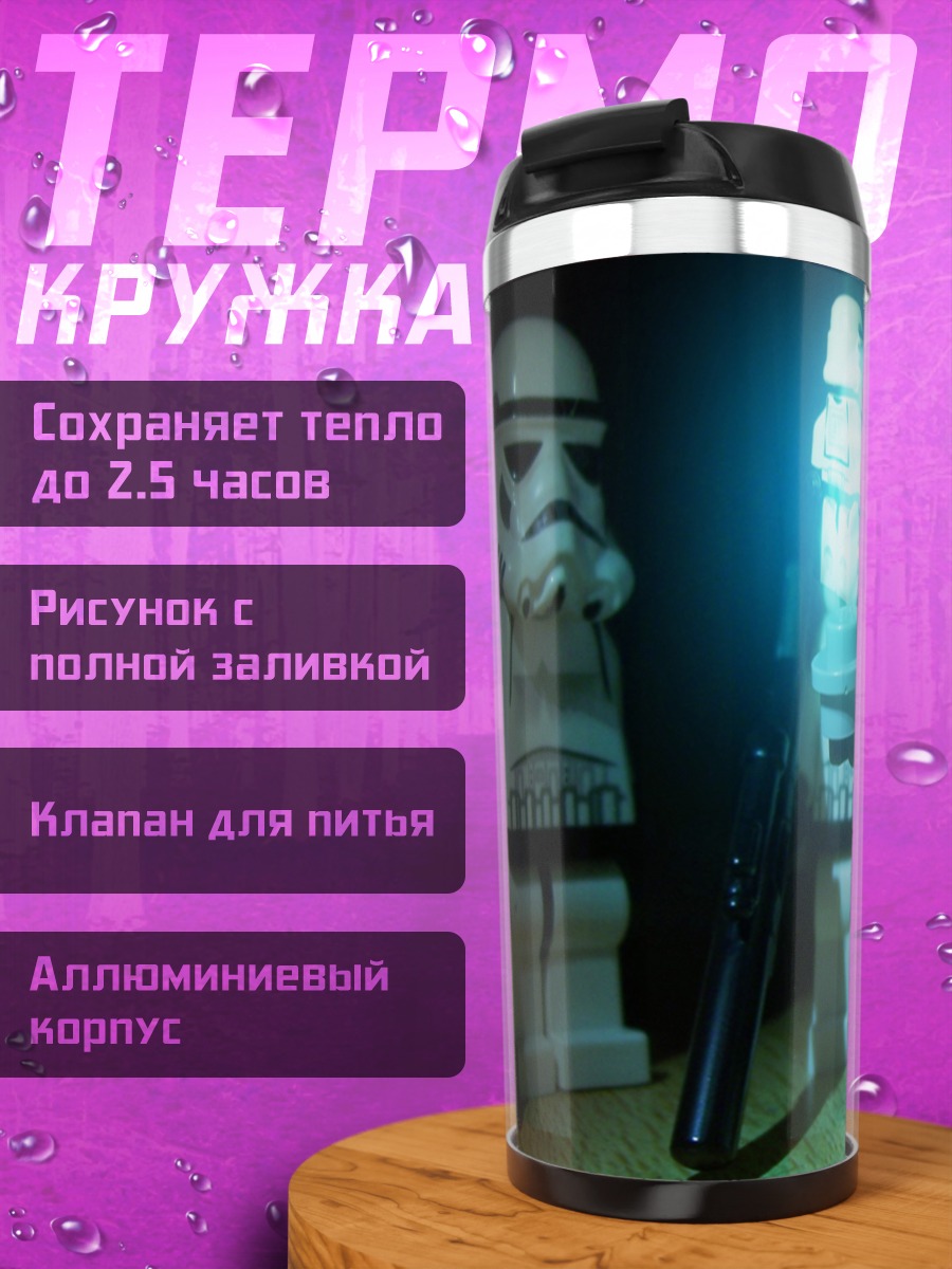 Термокружка Штурмовики Лего Звездные