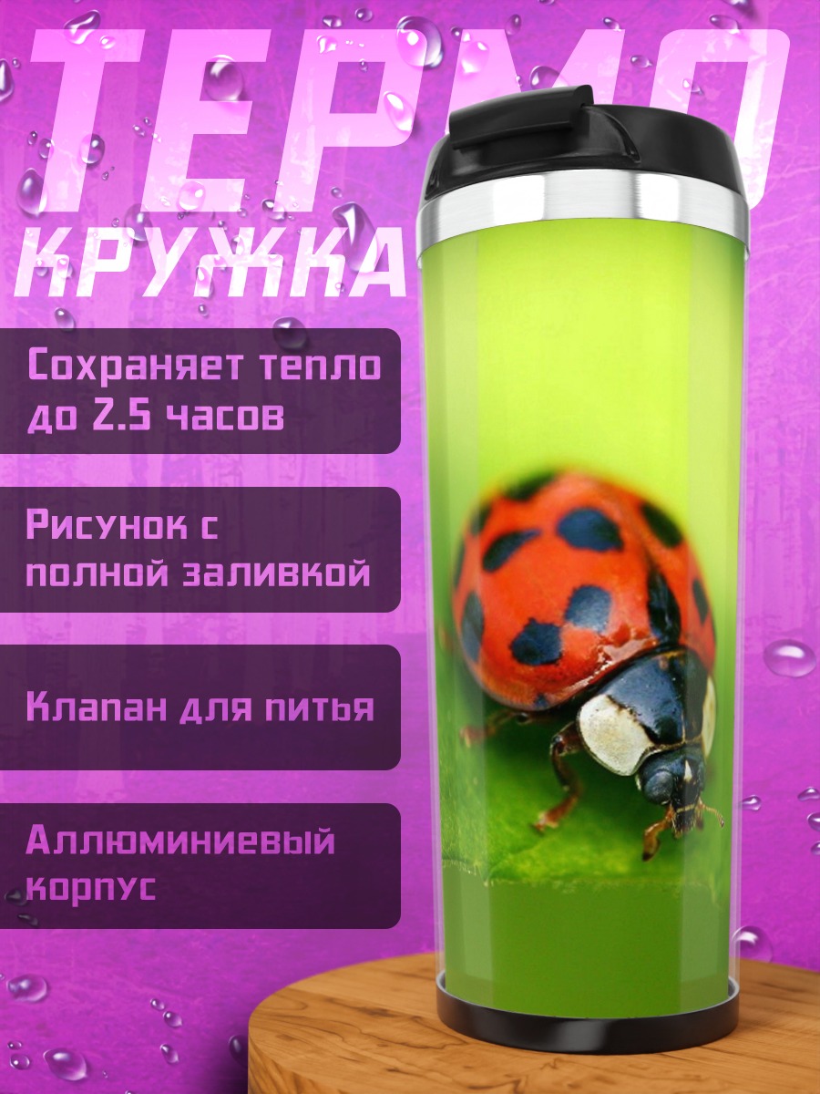 Термокружка Божья коровка на листе