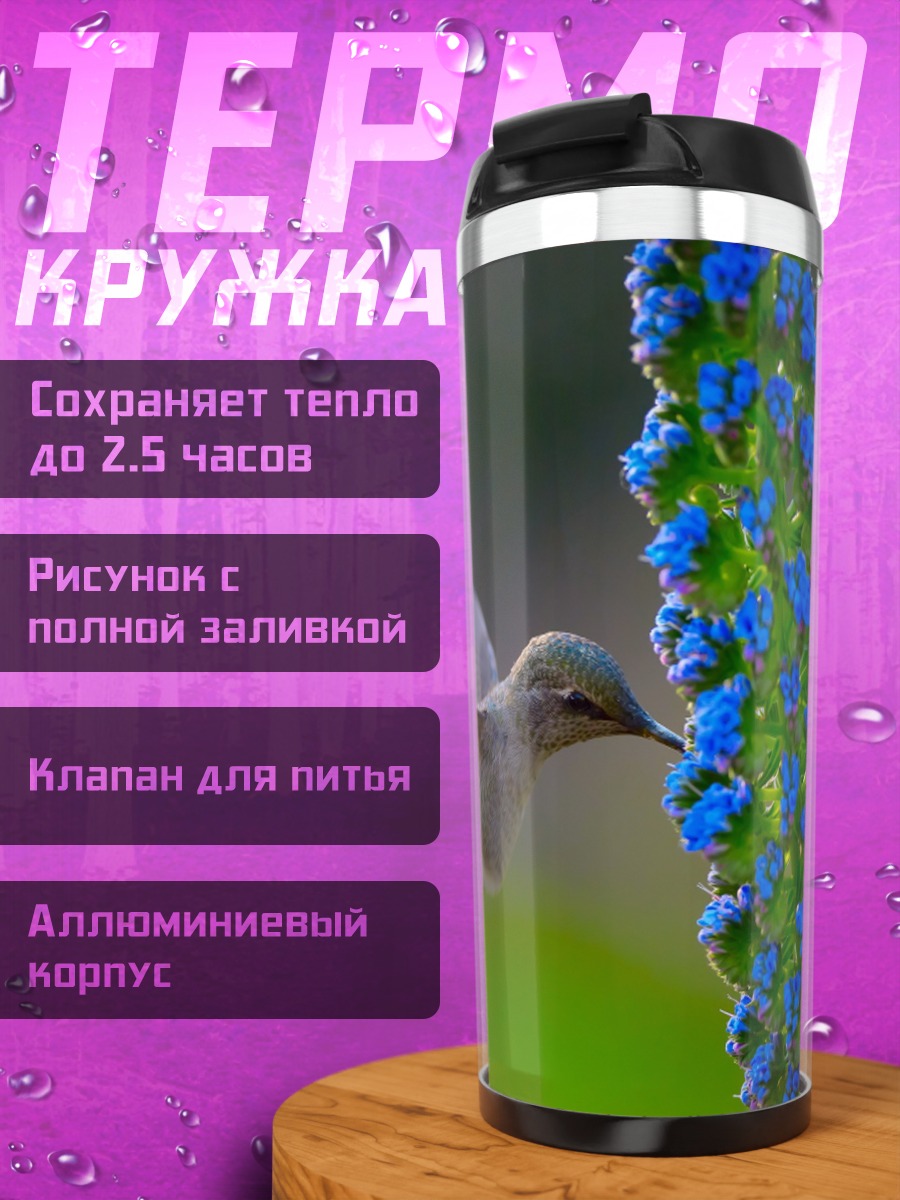 Термокружка Колибри и пчела