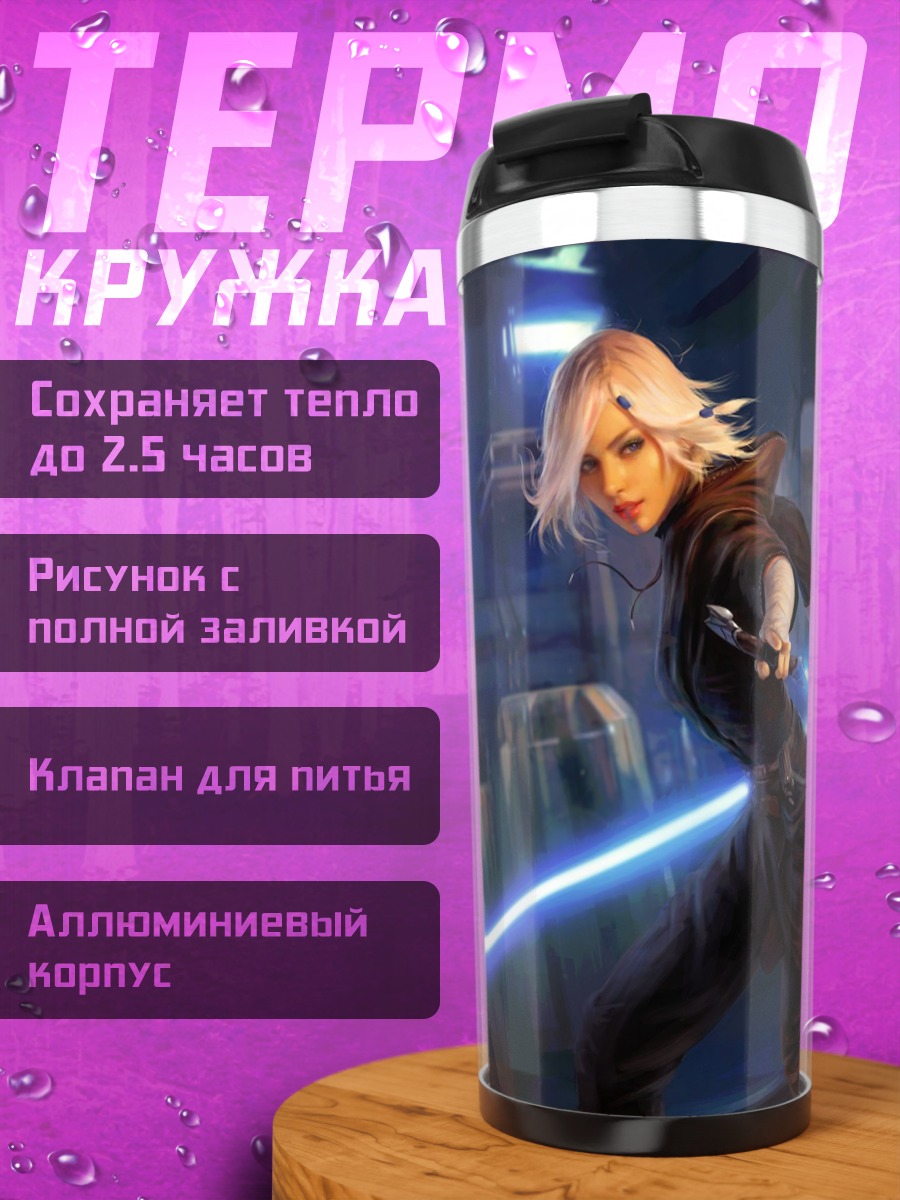 Термокружка Девушка с световыми мечами