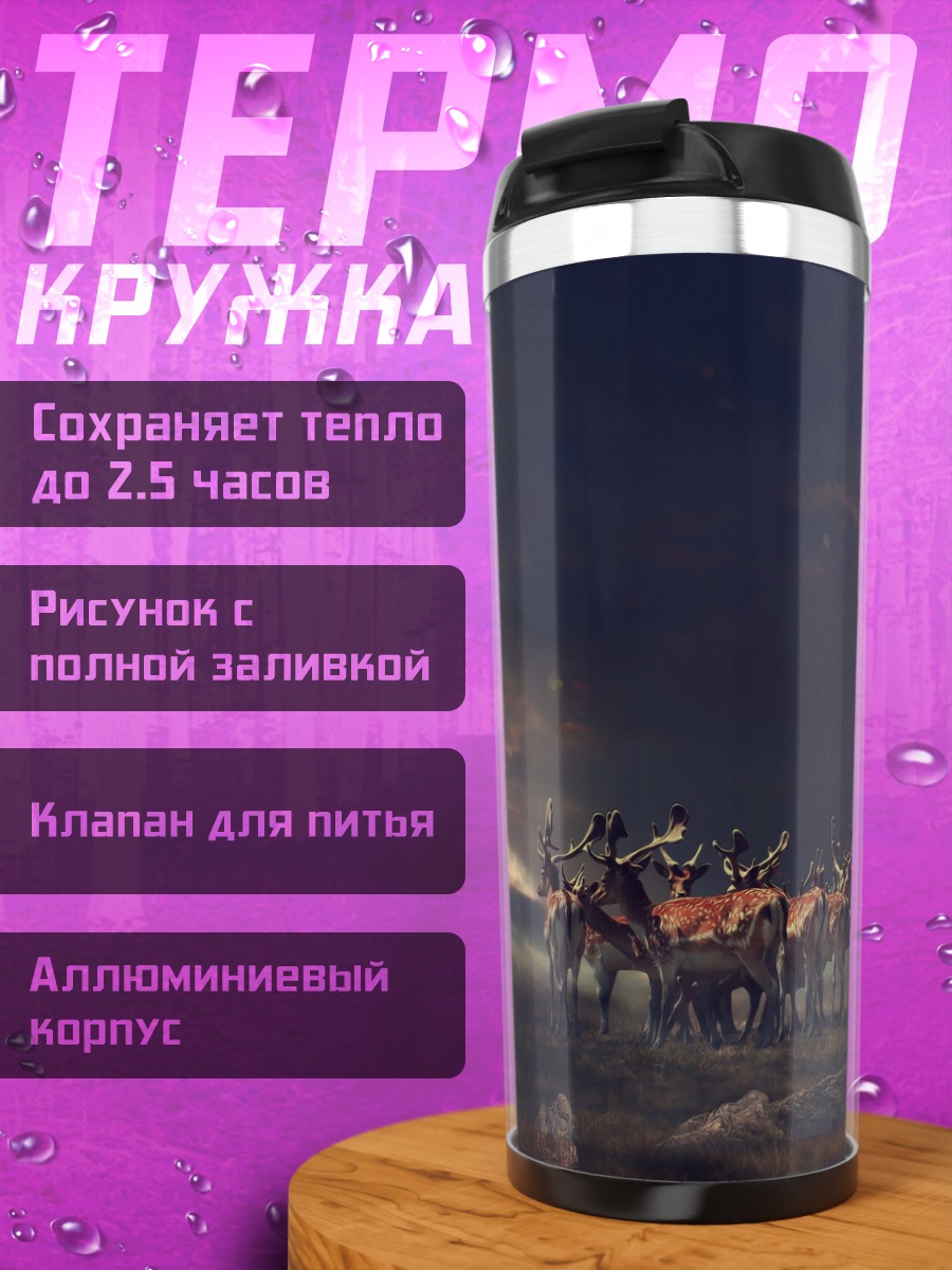 Термокружка Олень в огне
