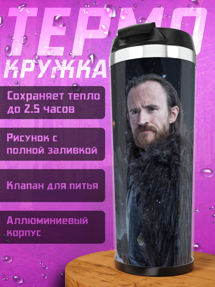 Термокружка Мужчина с факелом