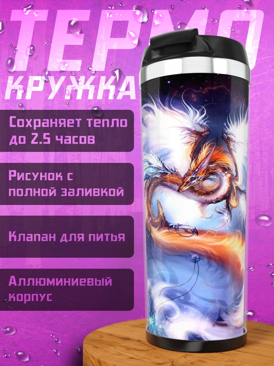 Термокружка Огненный и ледяной феникс