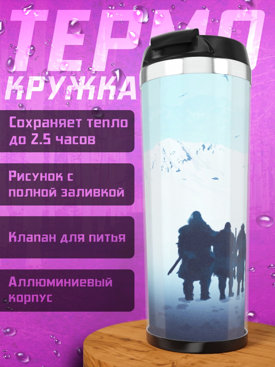 Термокружка Зимний поход воинов