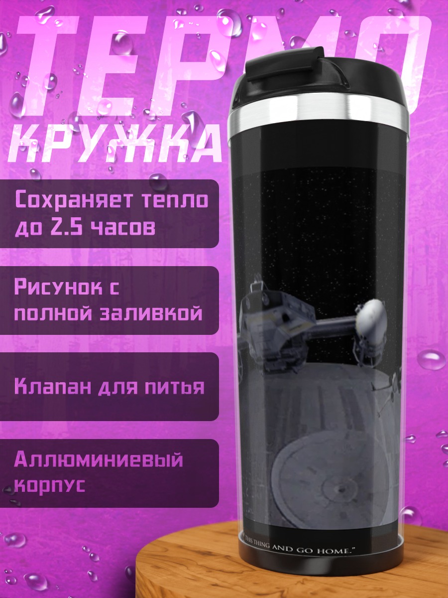 Термокружка Звездные войны