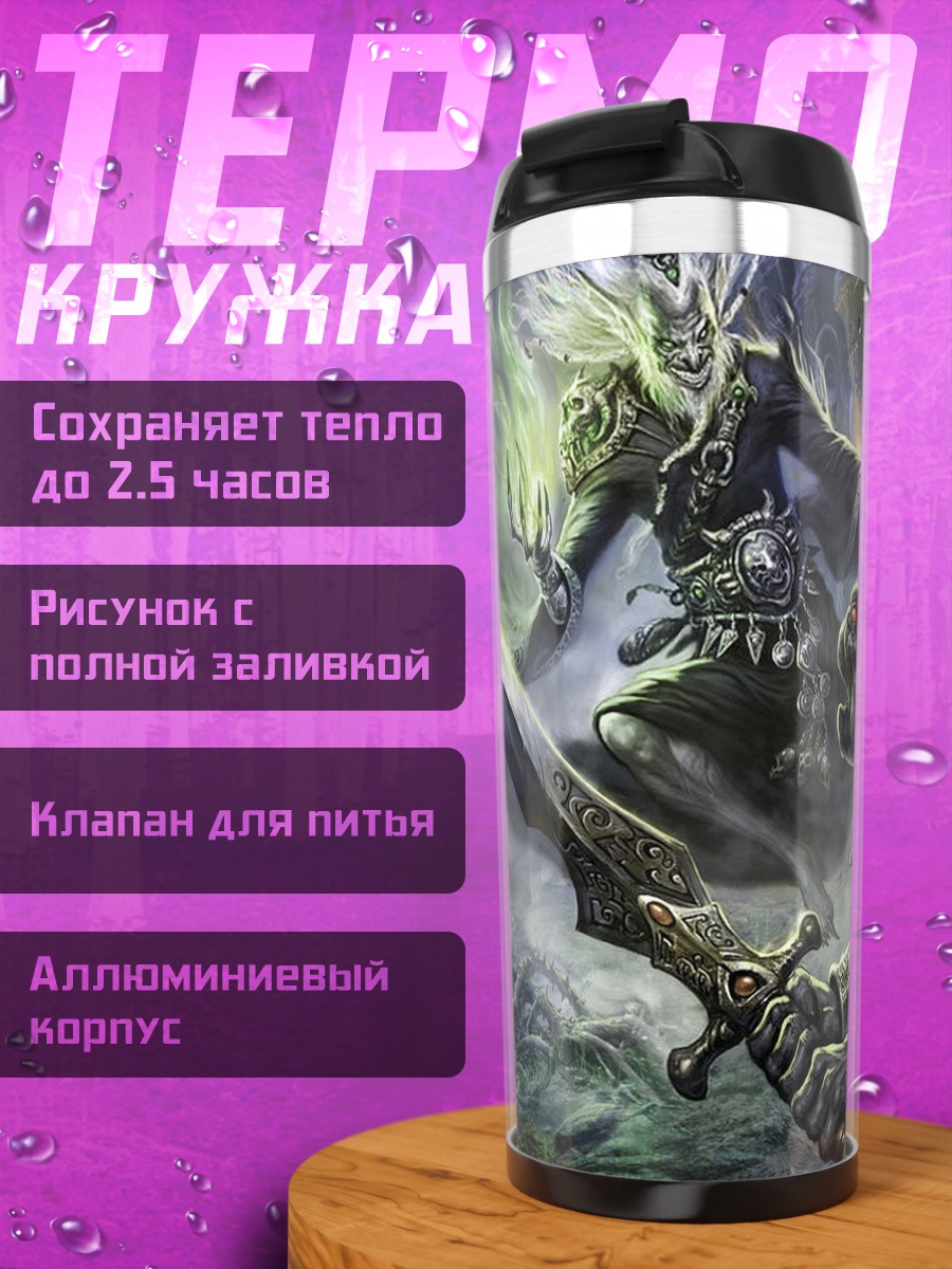 Термокружка Битва магов