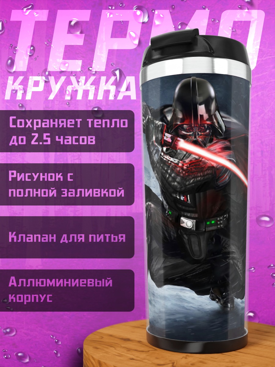 Термокружка Дарт Мол
