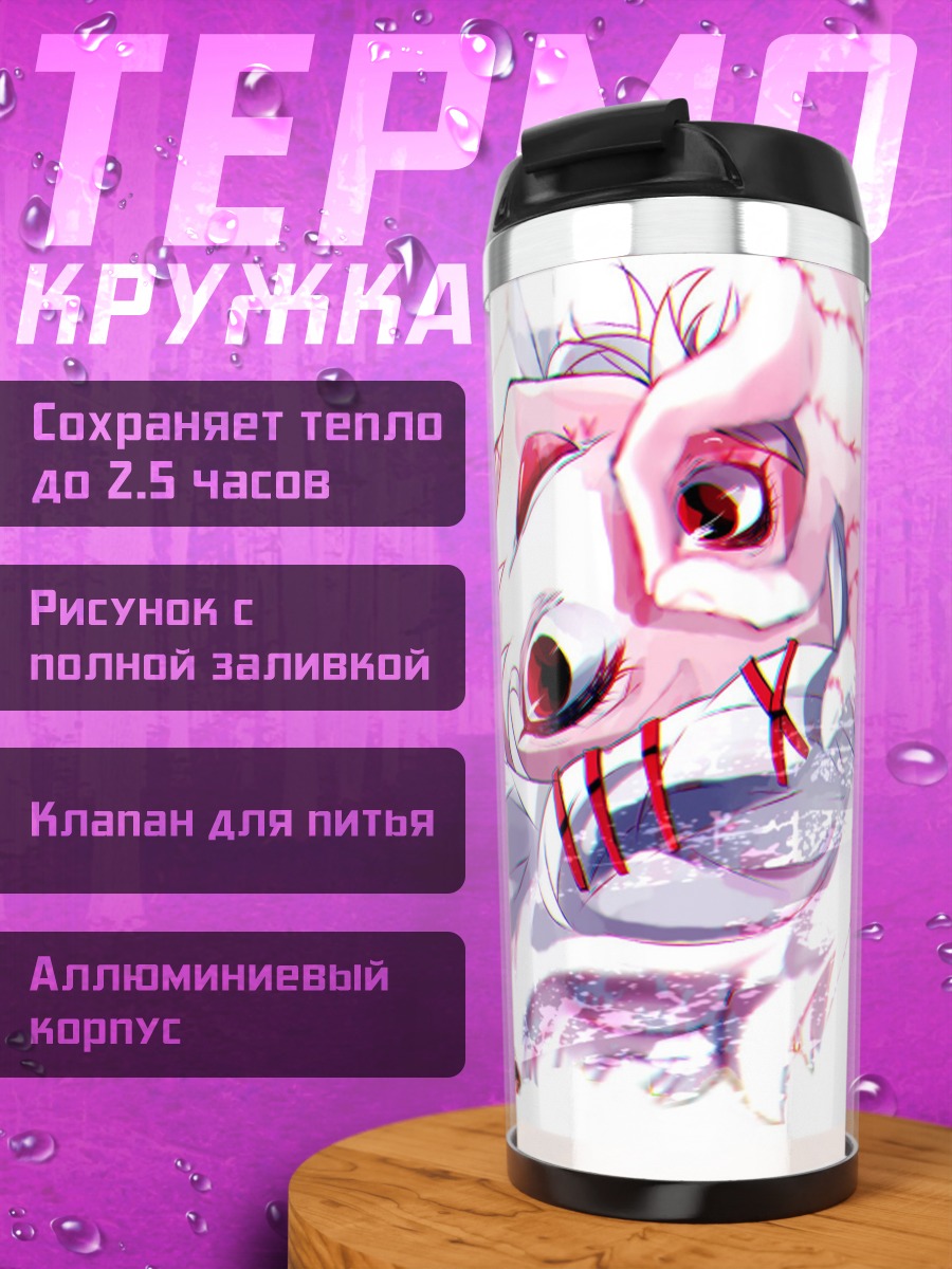 Термокружка Агрессивный монстр
