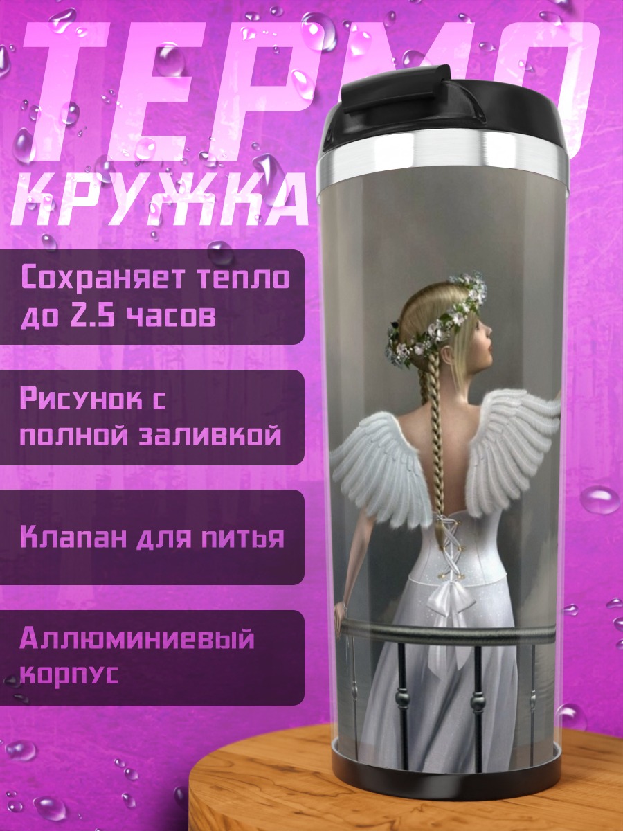 Термокружка Ангел с крыльями