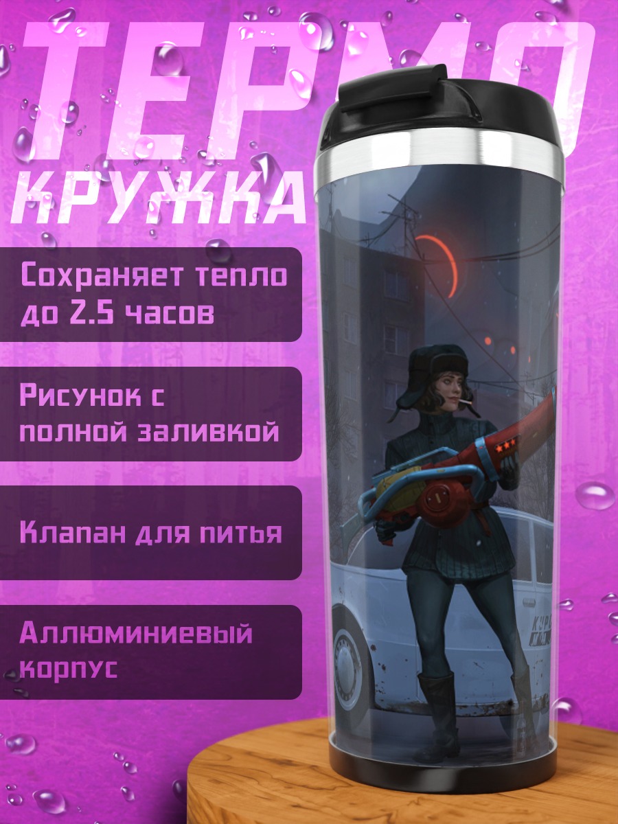 Термокружка Девушка с оружием