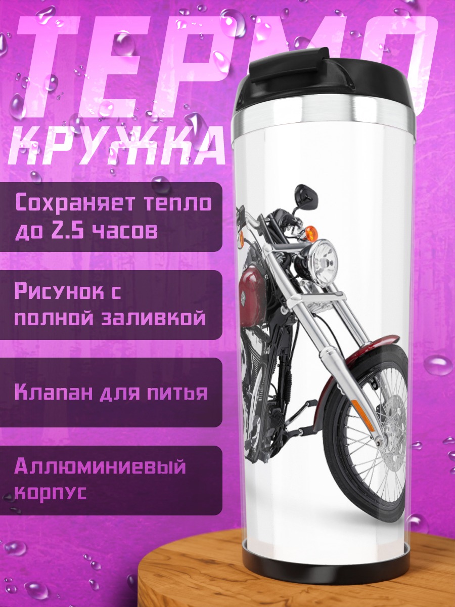 Термокружка Красный мотоцикл