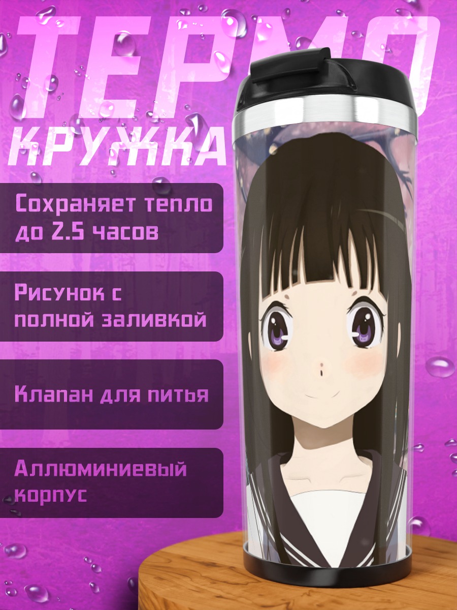 Термокружка Аниме девушка поезд