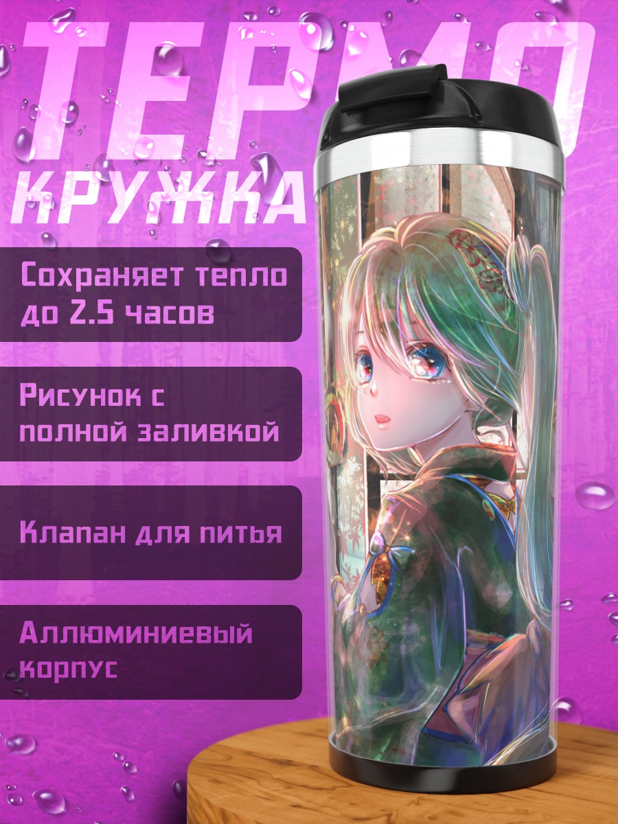 Термокружка аниме девушка в кимоно