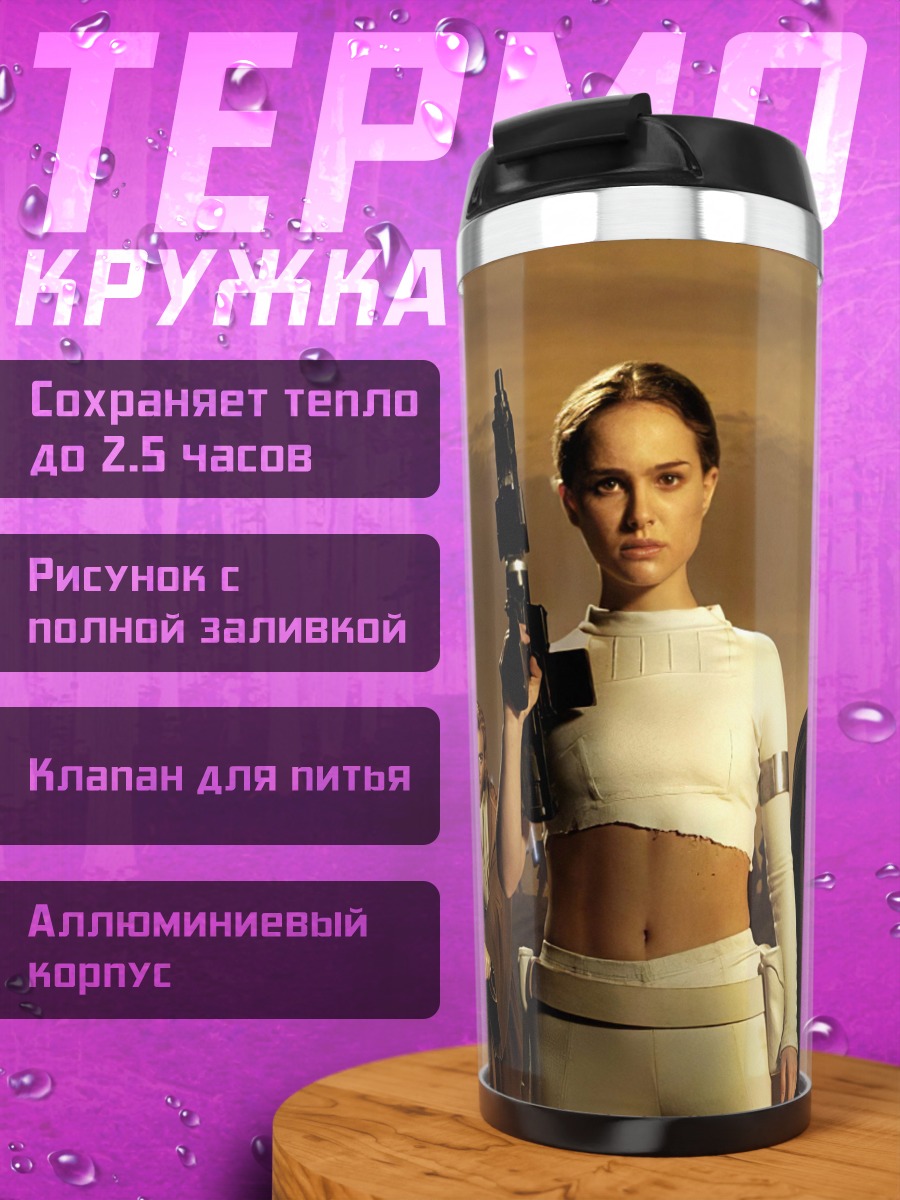 Термокружка джедайская битва на татуине