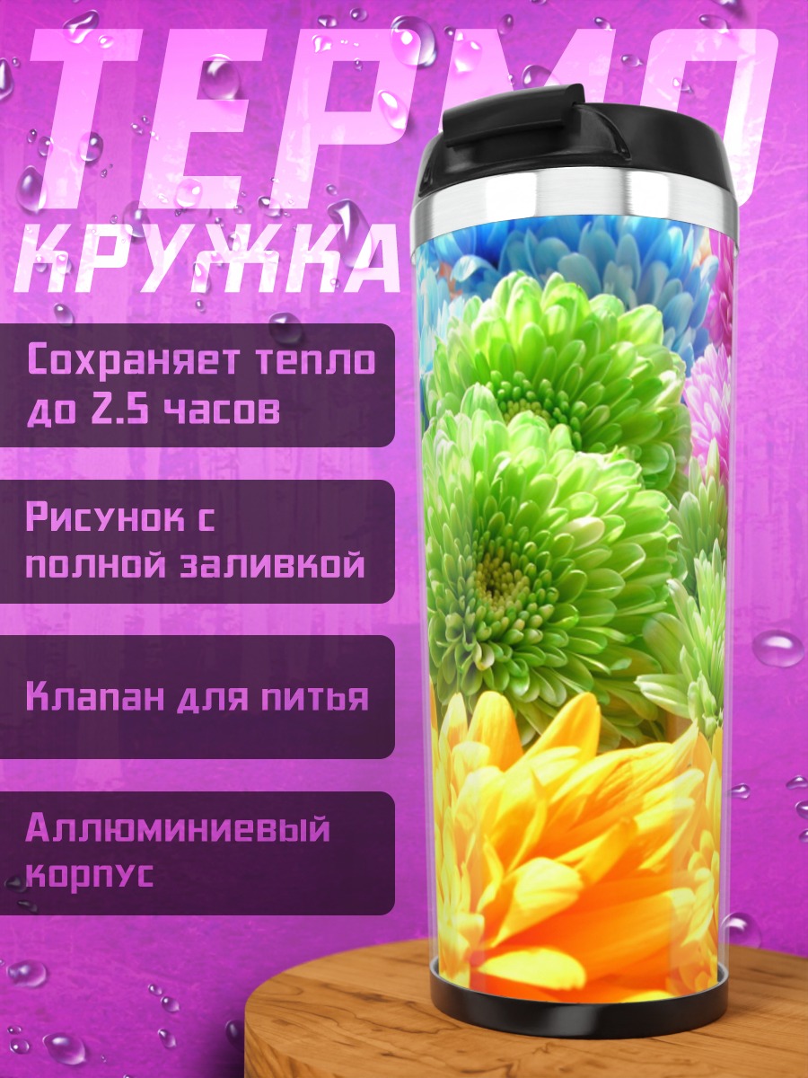 Термокружка яркие хризантемы в саду
