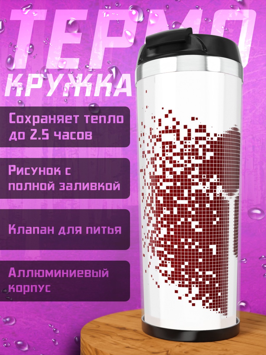 Термокружка Цифровой распад куба
