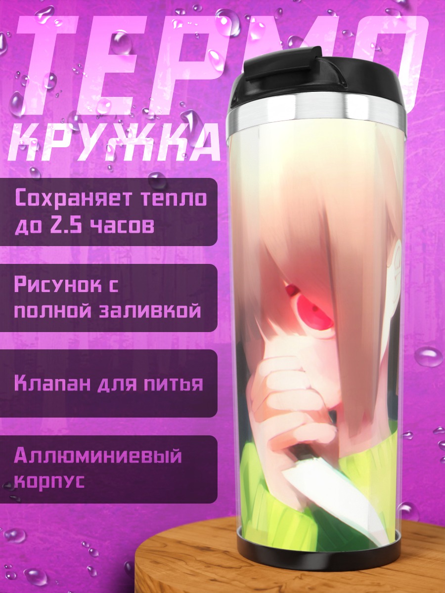 Термокружка Аниме девочка с ножом