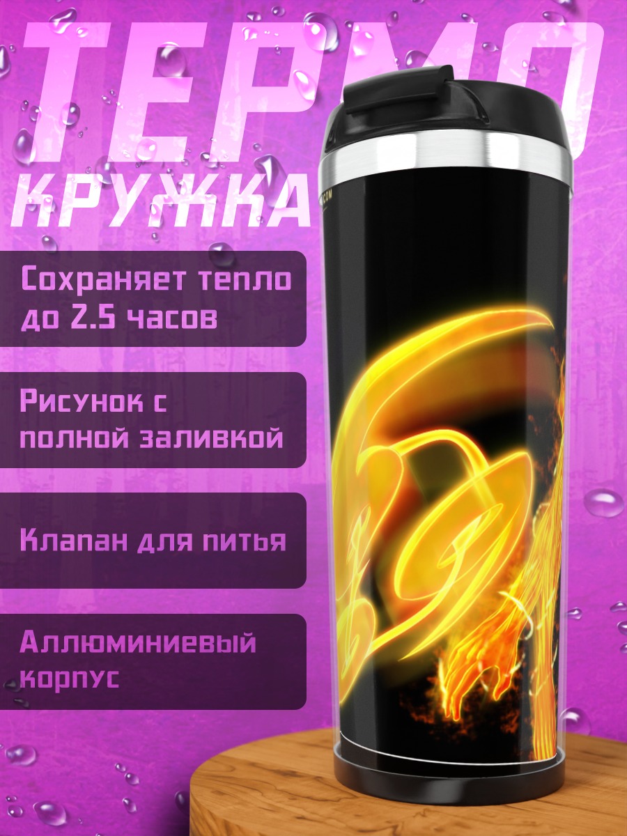 Термокружка Огненный лис