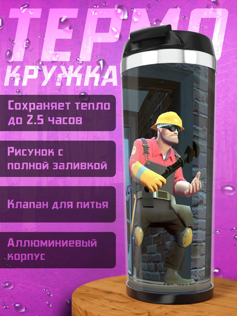 Термокружка Командная игра