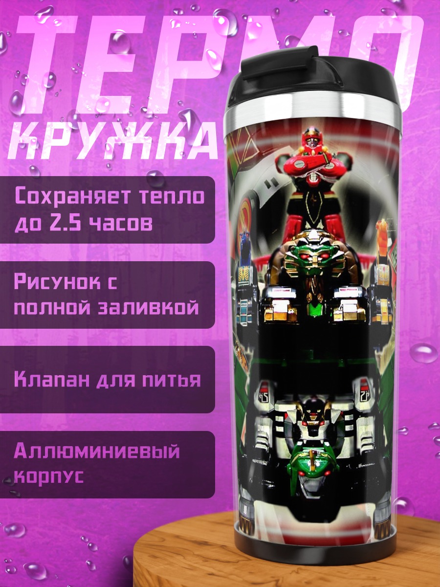 Термокружка Команда супергероев