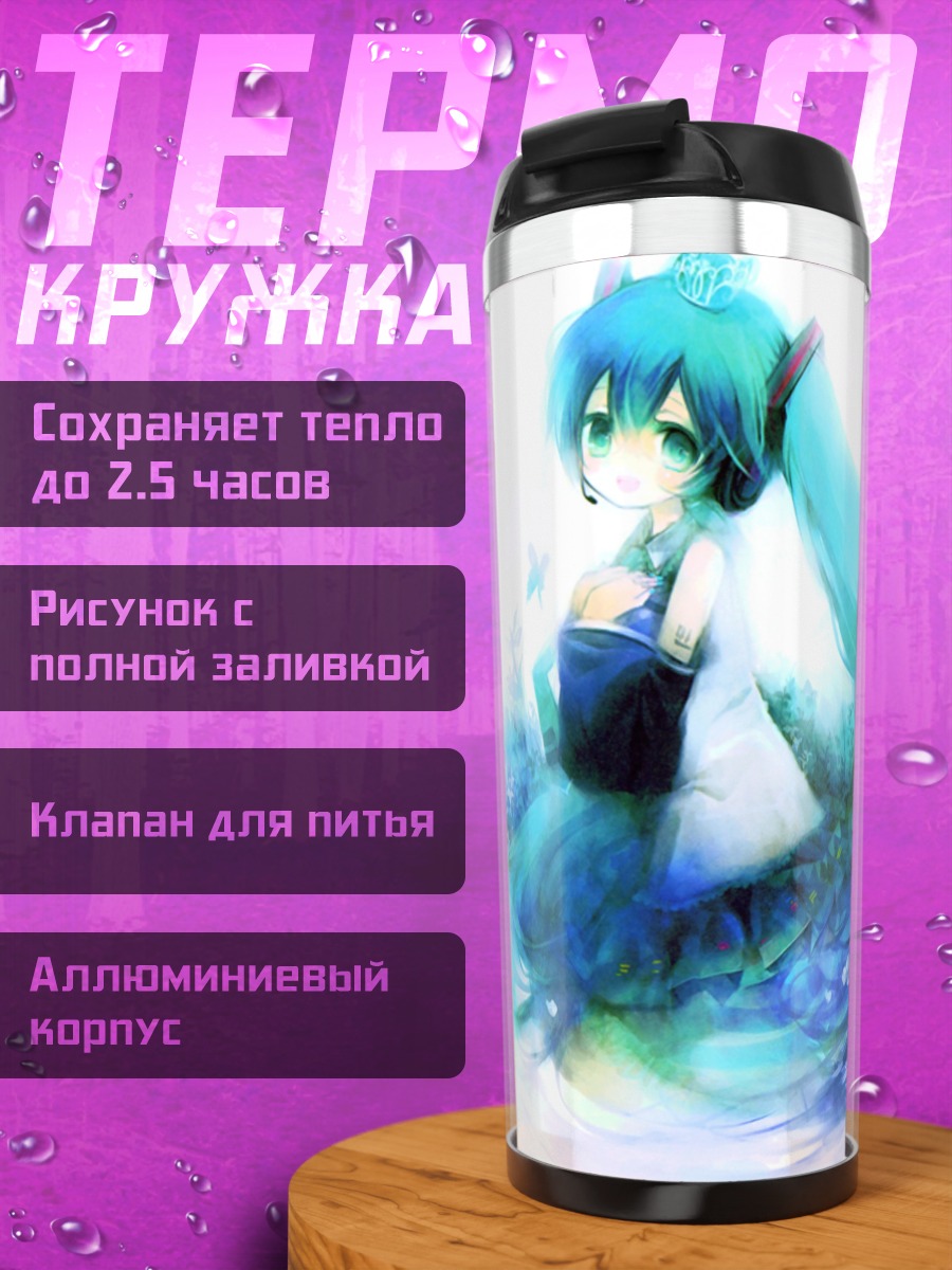 Термокружка Аниме девушка Мику