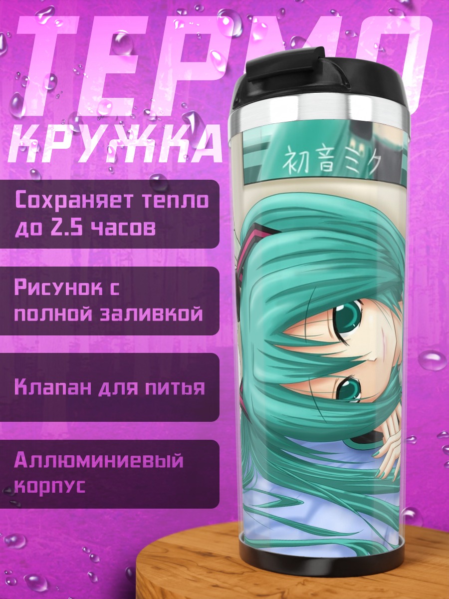 Термокружка Мику лежит на кровати