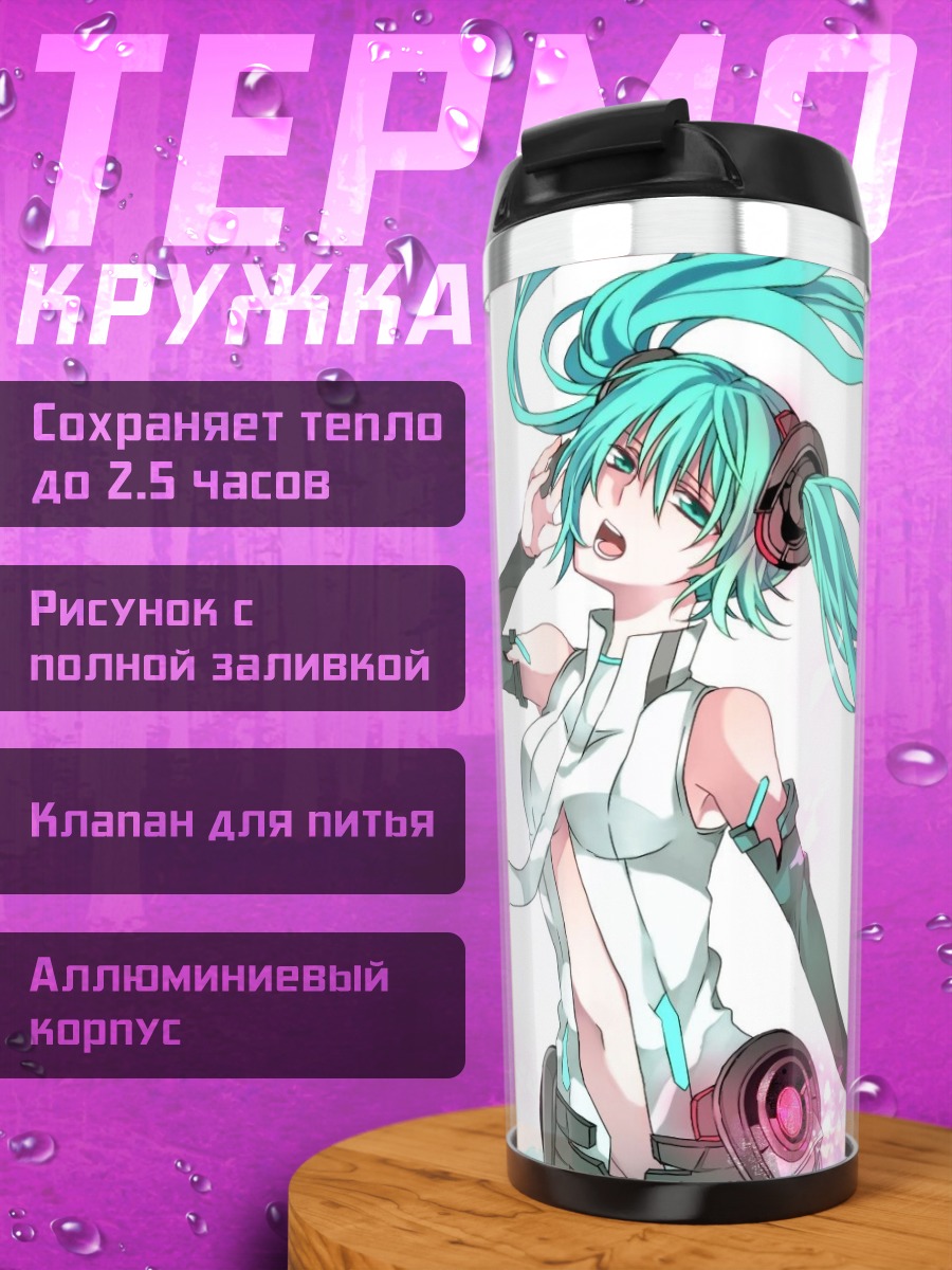 Термокружка Поющая Мику