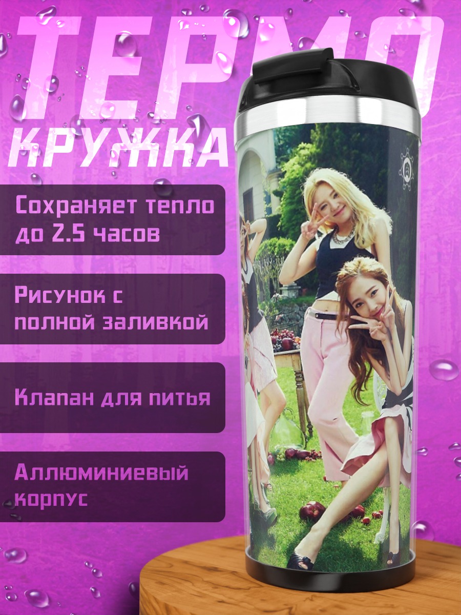 Термокружка Девушки K-pop группы