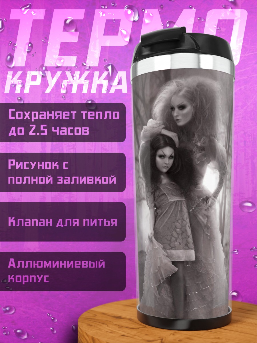 Термокружка Готические девушки в лесу