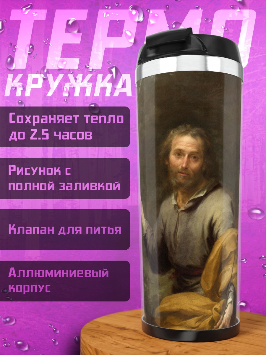 Термокружка Святое семейство