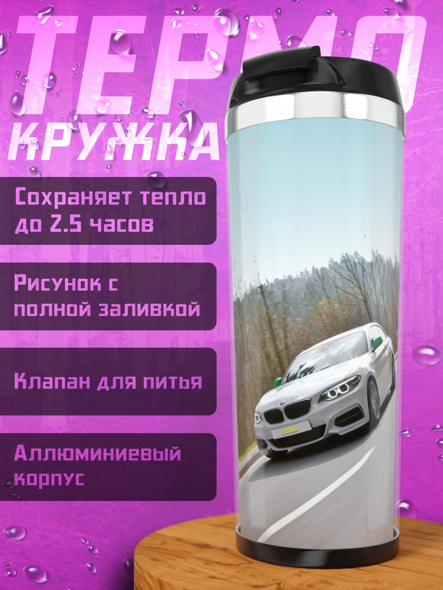 Термокружка Спортивный автомобиль на дороге