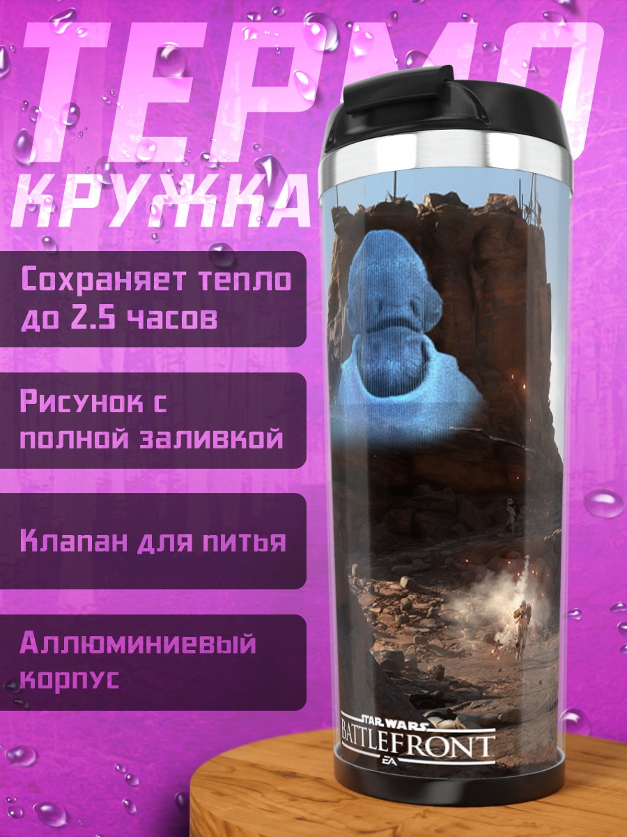 Термокружка Битва в пустыне