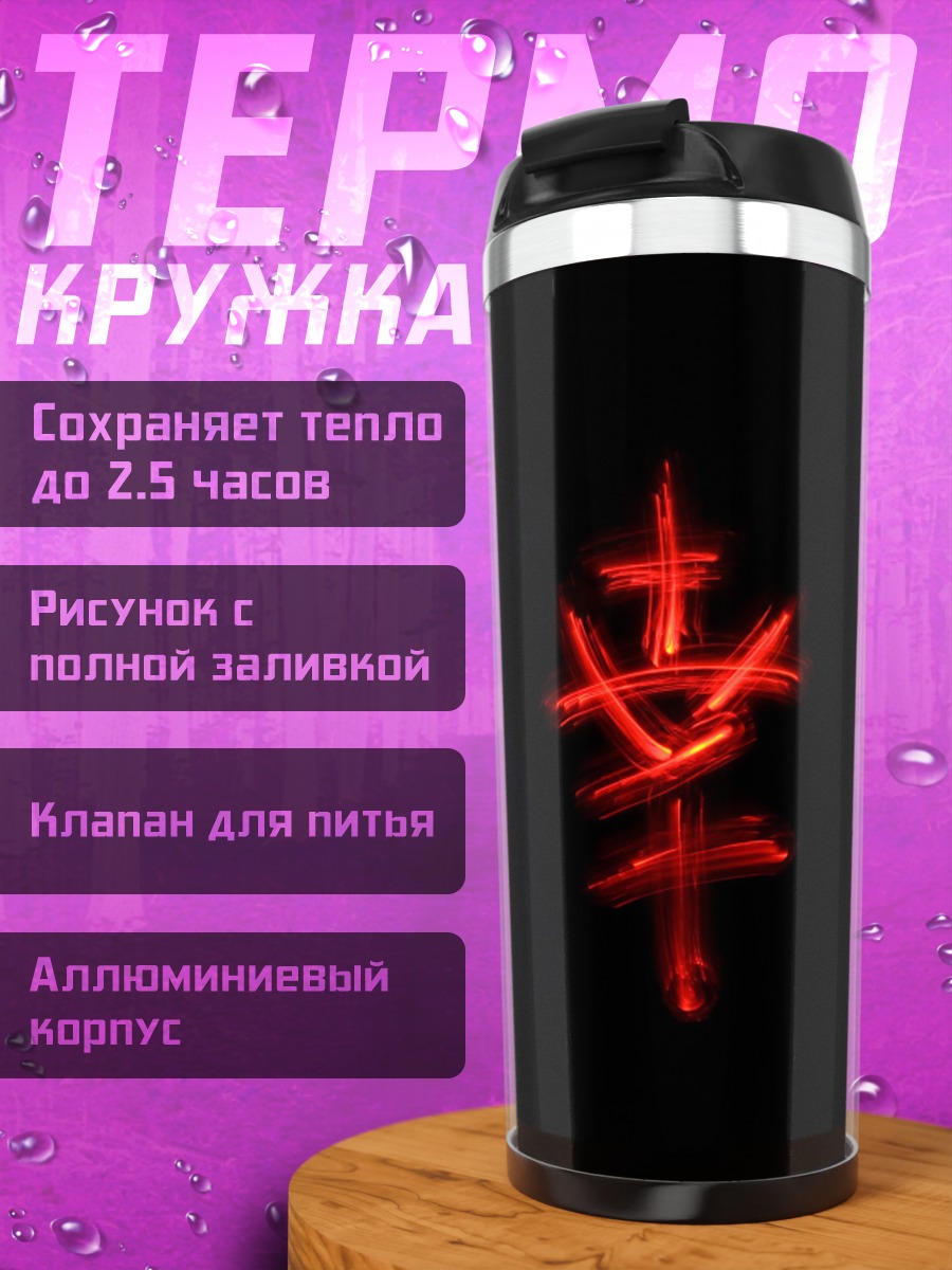 Термокружка Красный иероглиф счастья