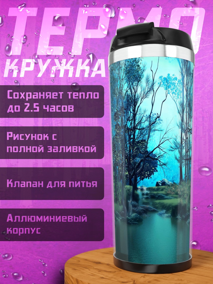 Термокружка Таинственный лес