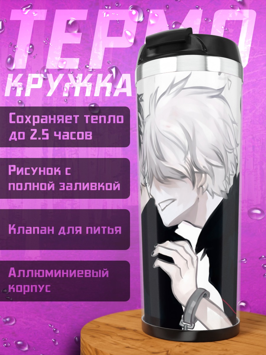 Термокружка Два аниме парня