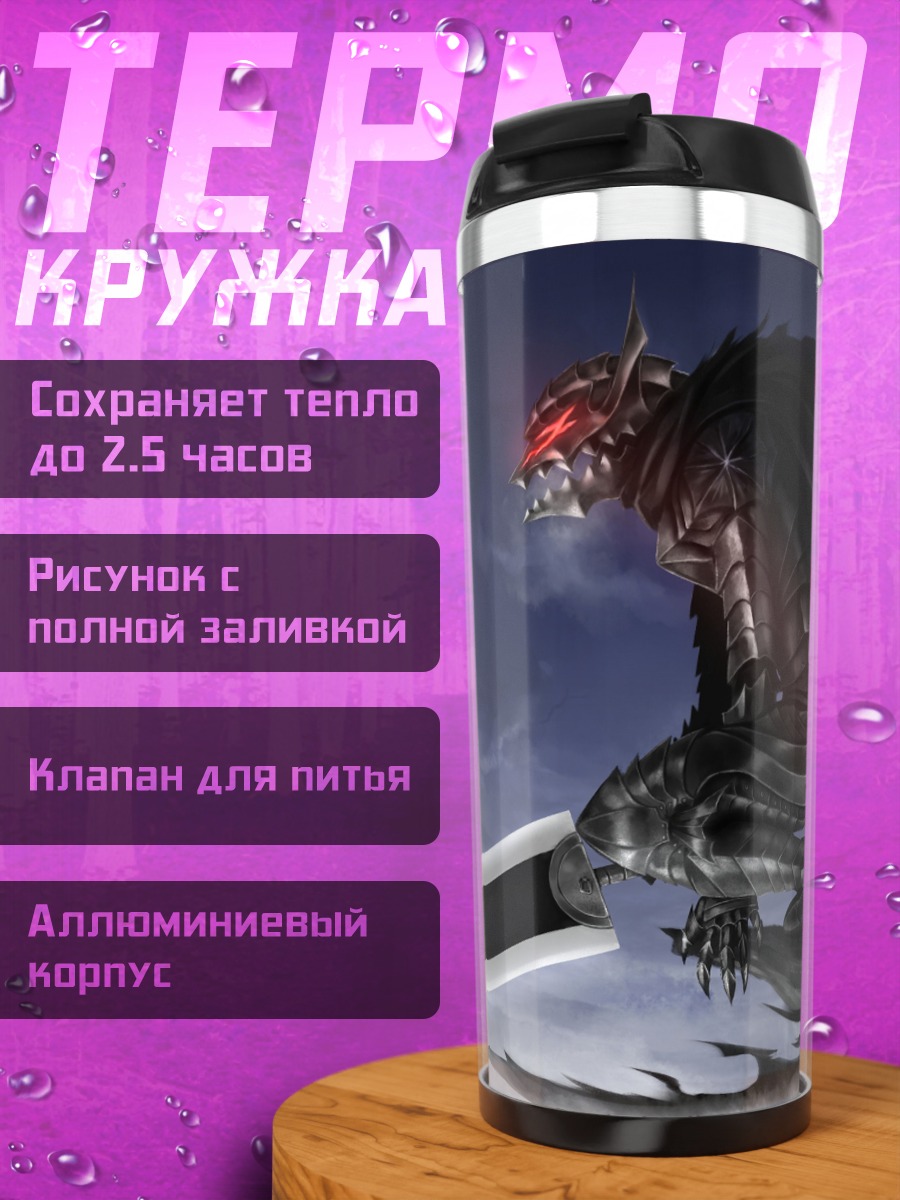Термокружка Воин с мечом